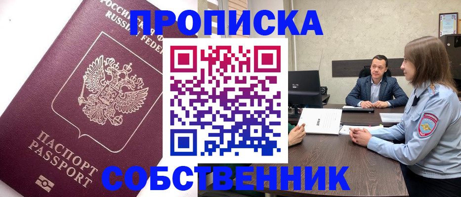 временная регистрация в квартире в Нижних Сергах