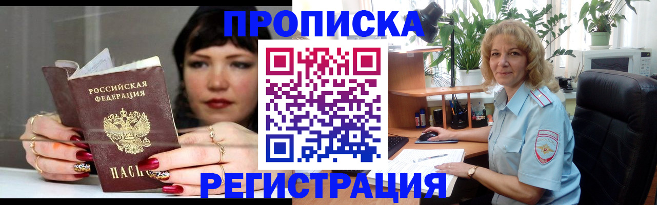 прописка штамп в Нижних Сергах